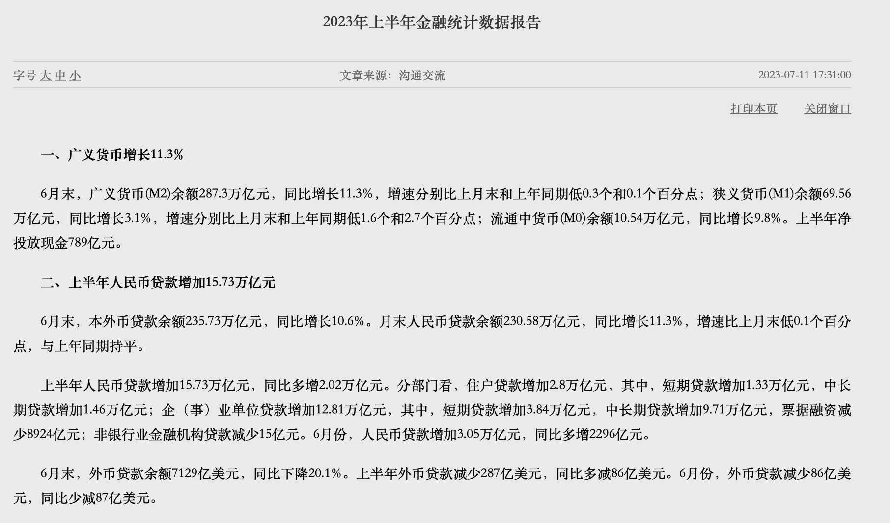 前三季度人民币贷款同比多增1.58万亿元 金融支持实体更加精准有力