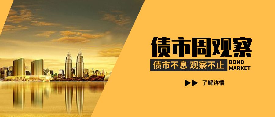 央行公开市场净投放量6050亿元，1只债券取消发行｜债市纵览