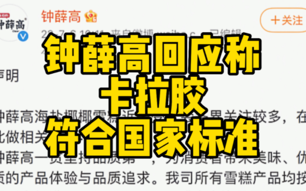 拖欠员工工资、财产被冻结、官微官博停更！钟薛高最新回应！