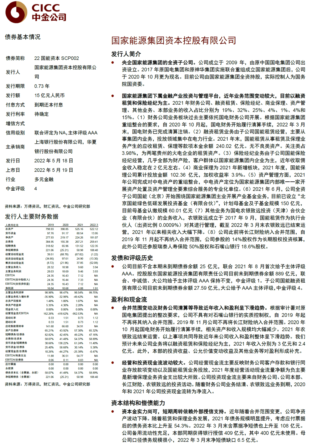 财联社债市早参10月23日 | 国务院已制定化解融资平台债务风险系列文件，建立化债小组；企业债审核今起正式划入证监会，告别个人投资者