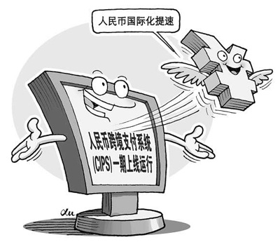 前三季度人民币跨境收付38.9万亿元 国际化稳中有进