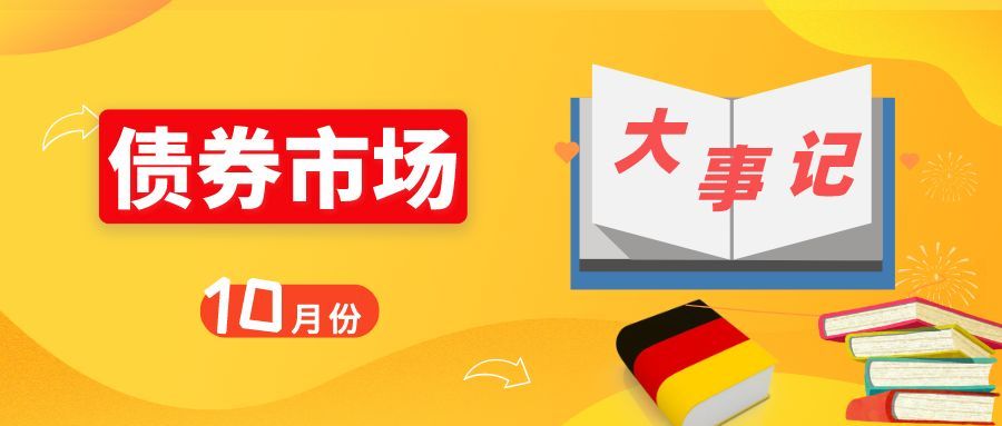交易商协会批量发布5项制度 优化债券集体行动机制