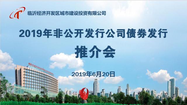 登封建投集团完成发行3.5亿元公司债，利率2.7％