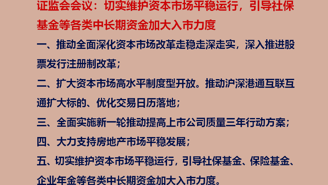 证监会：坚定不移把全面深化资本市场改革推向前进