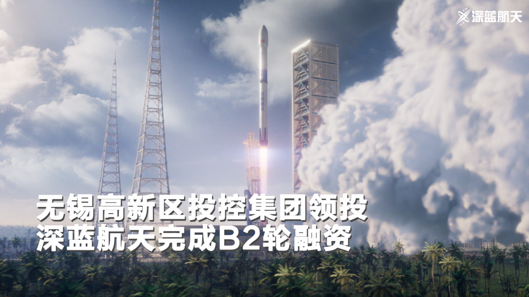 民营火箭公司星际荣耀宣布完成7亿元人民币C轮及C+轮融资
