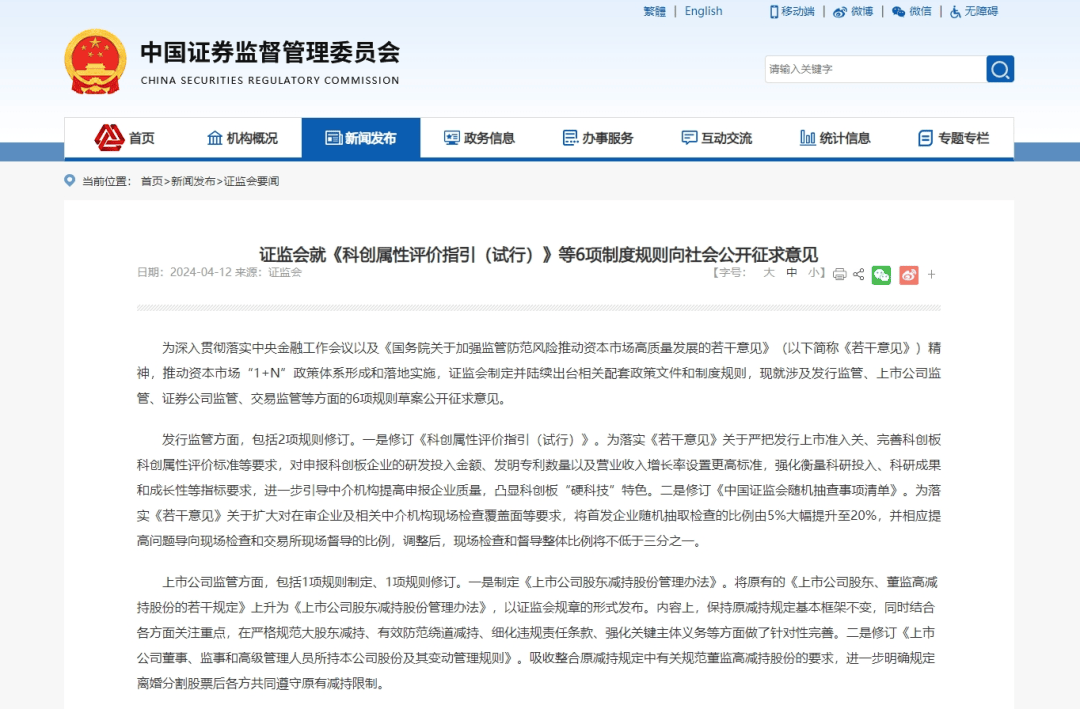 证监会发布《证监会系统离职人员入股拟上市企业监管规定（试行）》