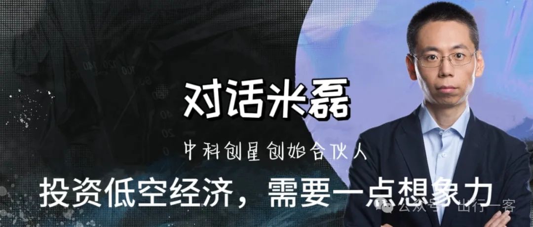 中科创星米磊:建议加快打造科技金融的“郑国渠”体系