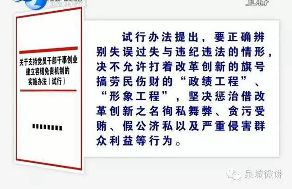 国企容错免责清单,湖北公布!