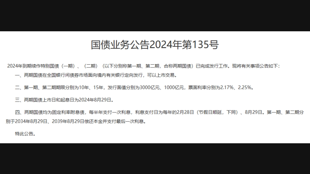 中国财政部将发行三笔国债