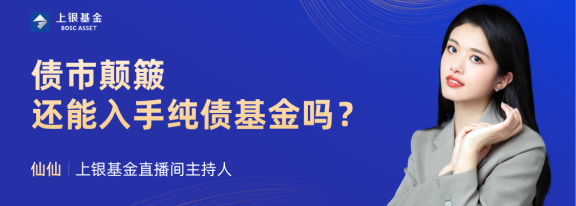 上银基金：美联储降息利于债市长期发展