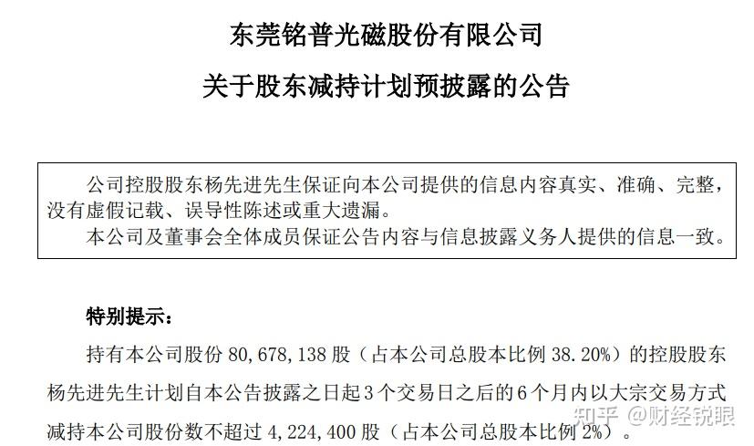 单日15股抛减持计划