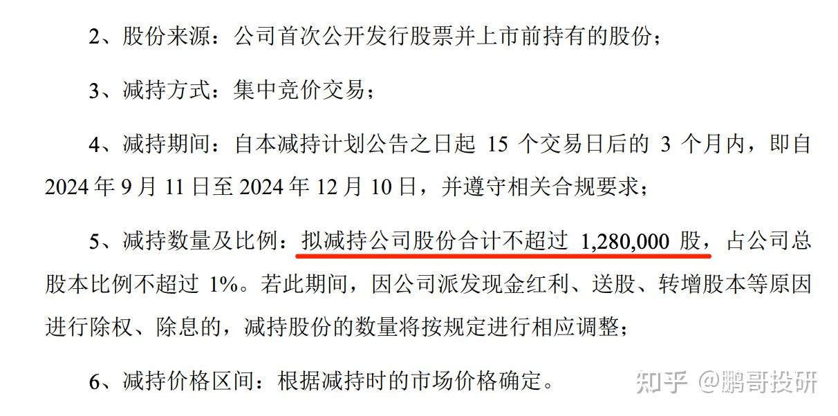 单日15股抛减持计划