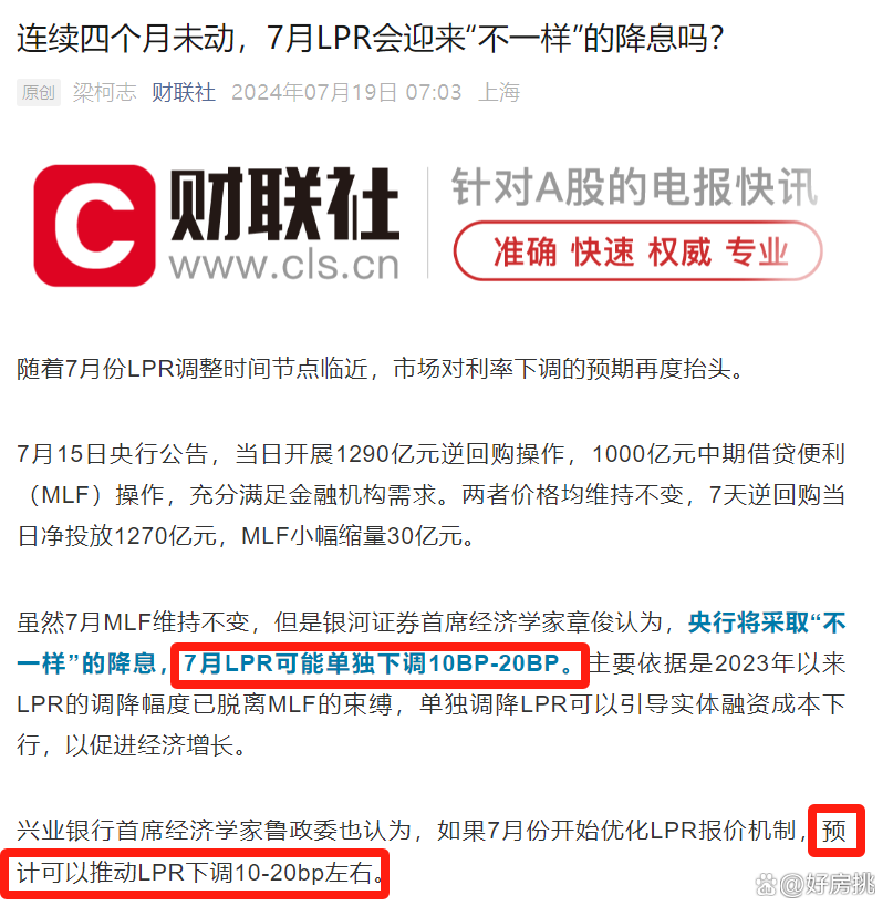 14天逆回购“降息” 料LPR四季度下调?