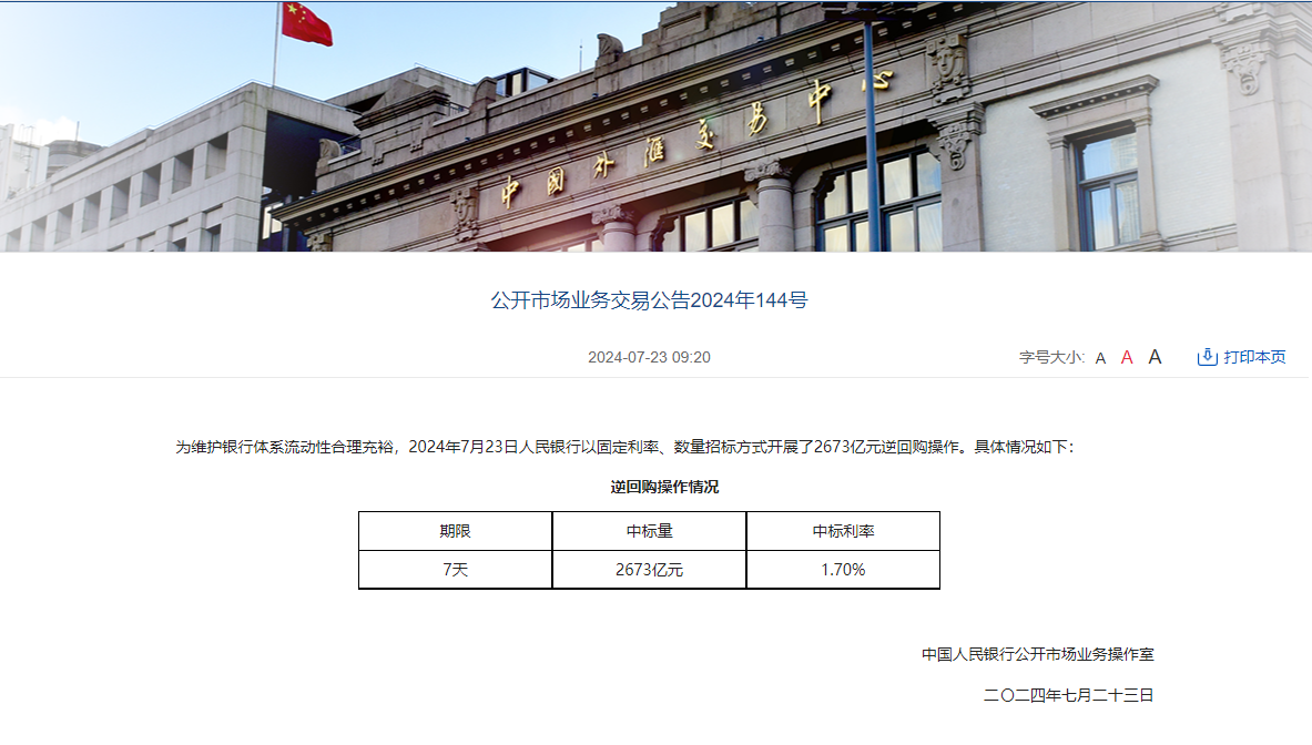 14天逆回购“降息” 料LPR四季度下调?