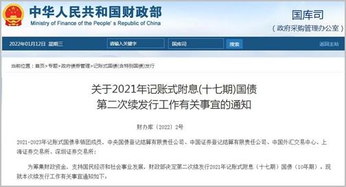 财政部发行2024年记账式附息(十九期)国债