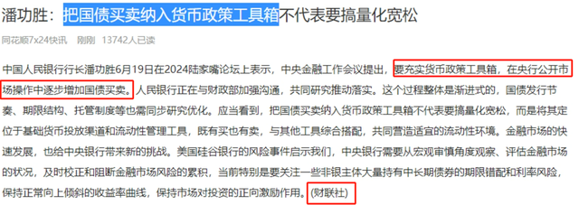 潘功胜:国债收益率曲线存在远端定价不充分、稳定性不足问题