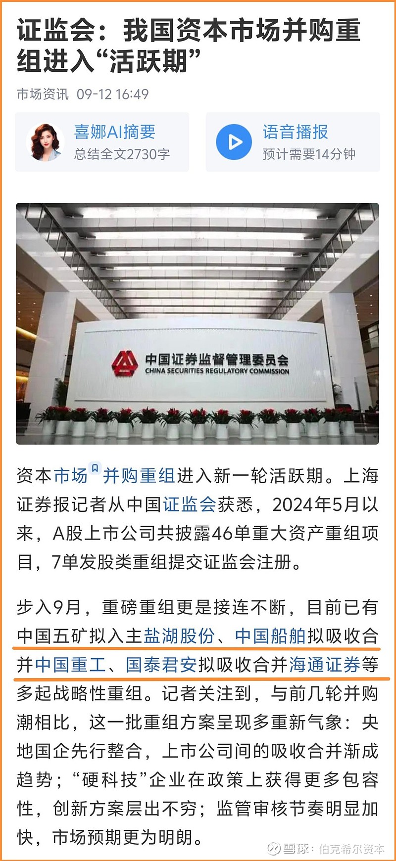 证监会：将发布关于促进并购重组的六条措施