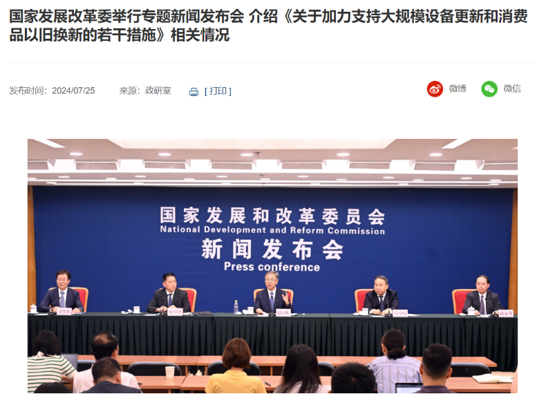 今年国债资金支持设备更新项目总投资近8000亿元