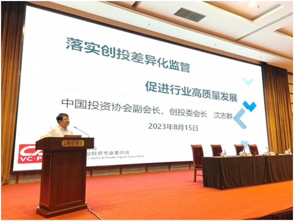 沈志群：中国创投，任重道远！