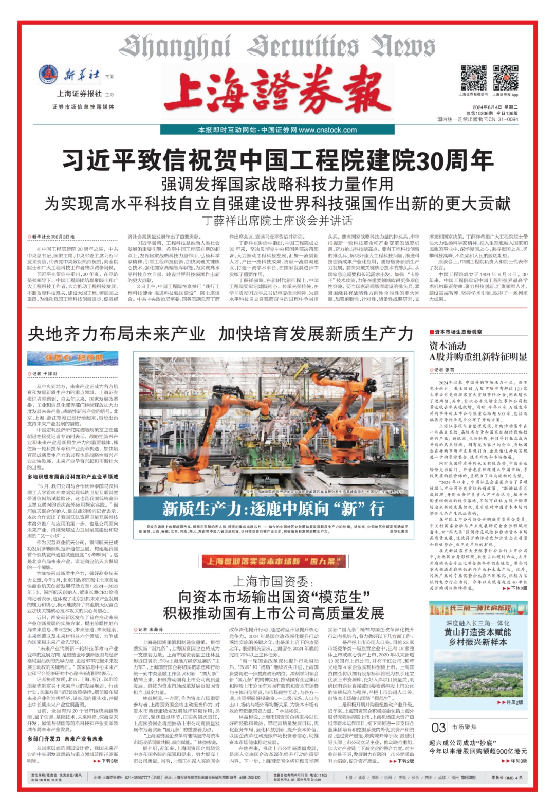 上市公司市值管理新规九要点:操纵信息披露等六种行为被明令禁止