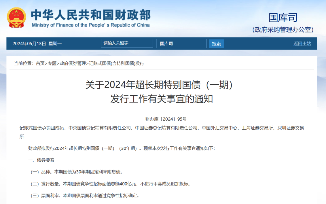 国家发改委：加强超长期特别国债资金监管不是给地方套上枷锁