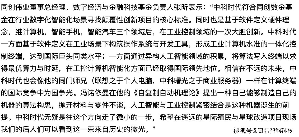 星辰光电完成数千万元天使轮融资 同创伟业领投