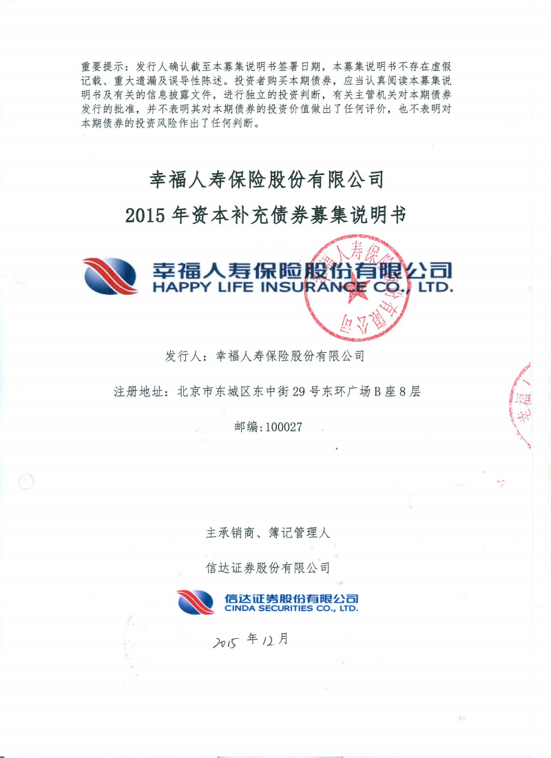 时隔5年 中国人寿发行350亿元资本补充债券