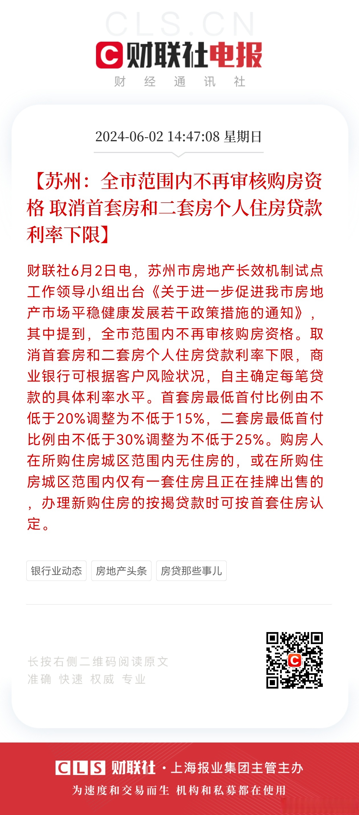 财联社债市早参9月30日|房地产政策组合“多箭齐发”，存量房贷利率调整迎重大进展；债市延续调整，10年期国债收益率一度站上2.26%