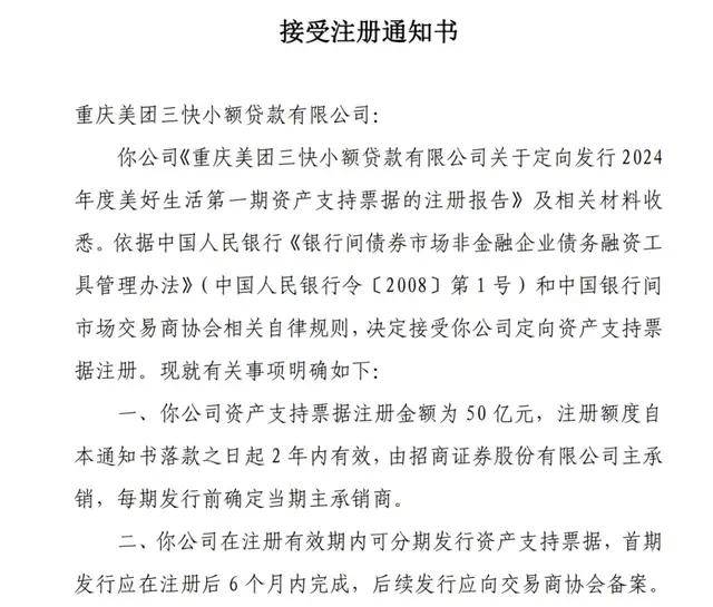 交易商协会核减、注销48亿元债务融资工具额度，涉及12家公司