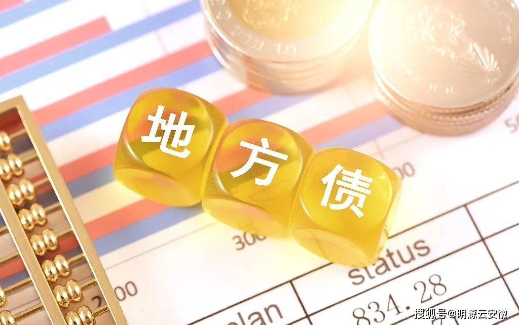 地方政府债务余额超40万亿元 专家建议构建地方化债长效机制