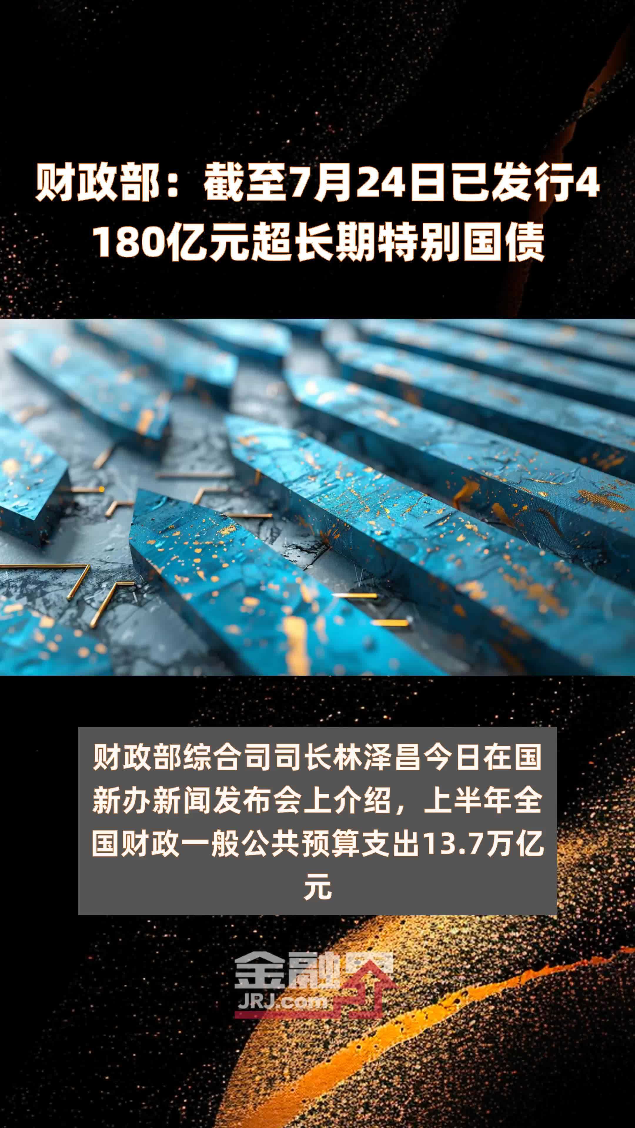 财政部:四季度拟续发6只超长期特别国债