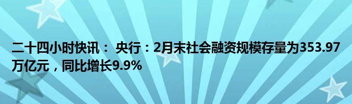 央行:境外投资者持续买入我国债券 截至2024年8月末持仓规模约4.6万亿元