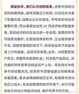 债基、银行理财收益出现波动
