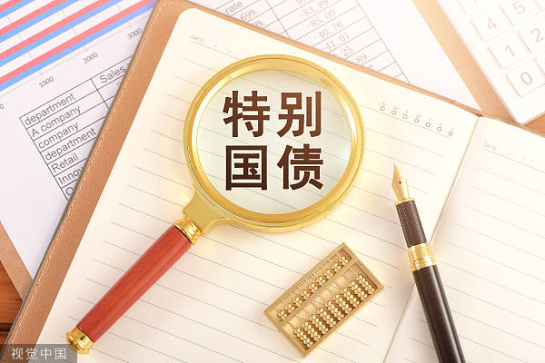 中国明年将继续发行超长期特别国债并优化投向