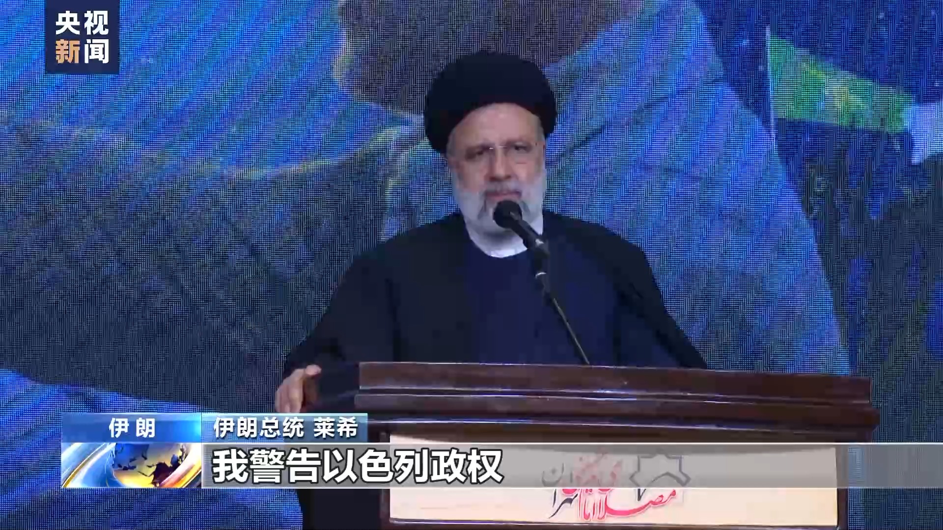 以色列何时动手报复伊朗?美官员:至今未获得以方通报