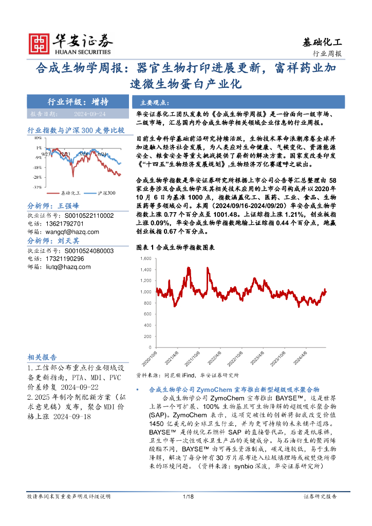 华安证券“华安转债”累计转股约6.49万股