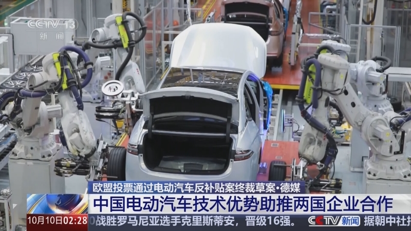 中欧将继续就电动汽车反补贴案磋商