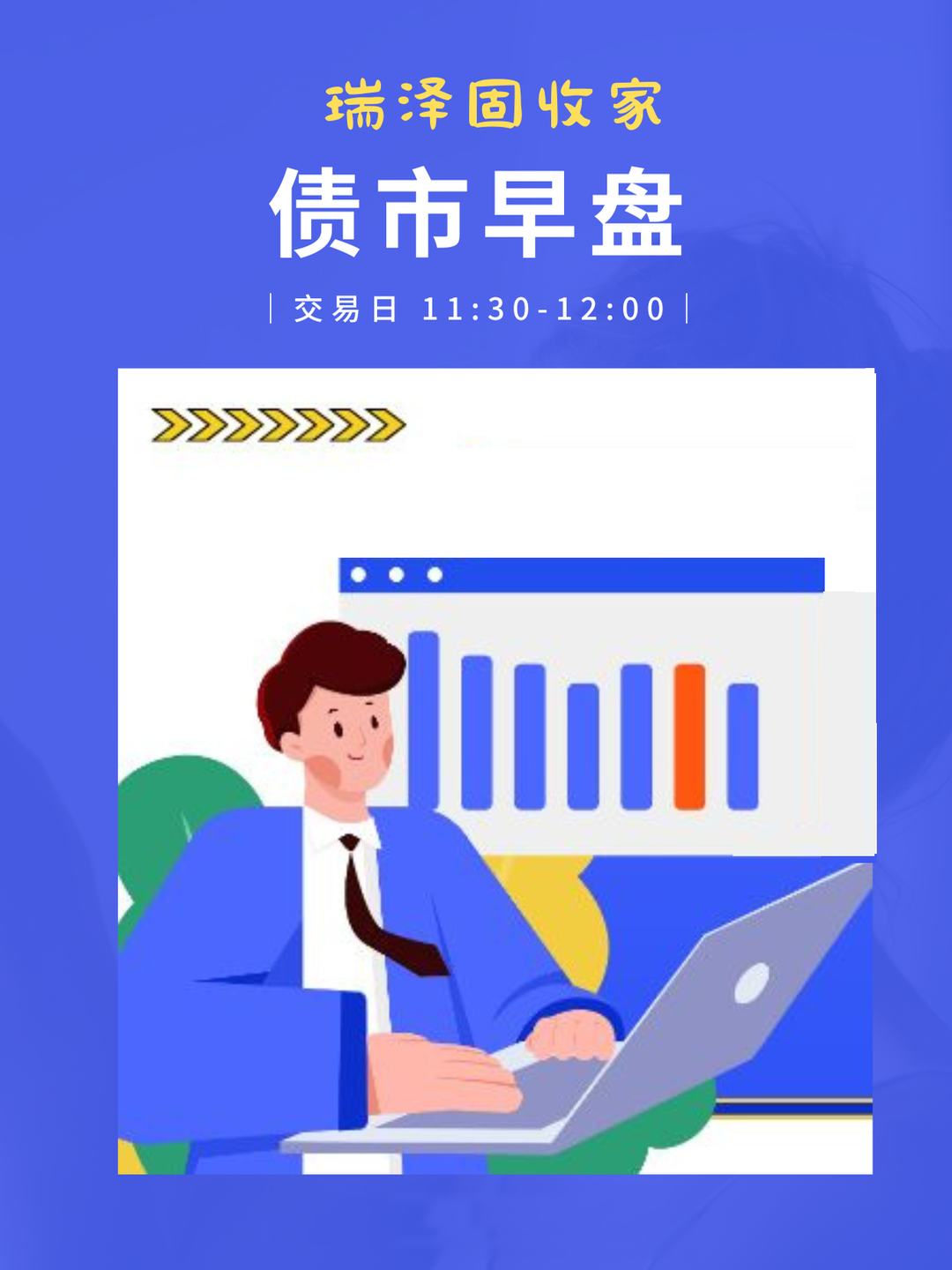 债市日报:10月10日