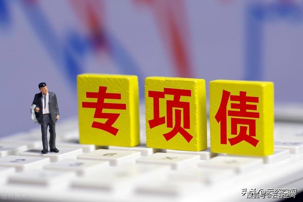 财政部副部长王东伟：深入探索专项债提前偿还 研究建立健全偿债备用金制度