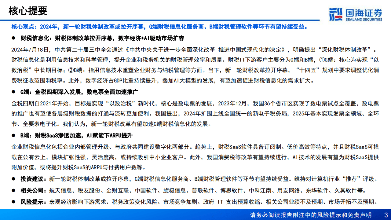 财政部：发挥政府债券牵引作用 带动有效投资扩大国内需求