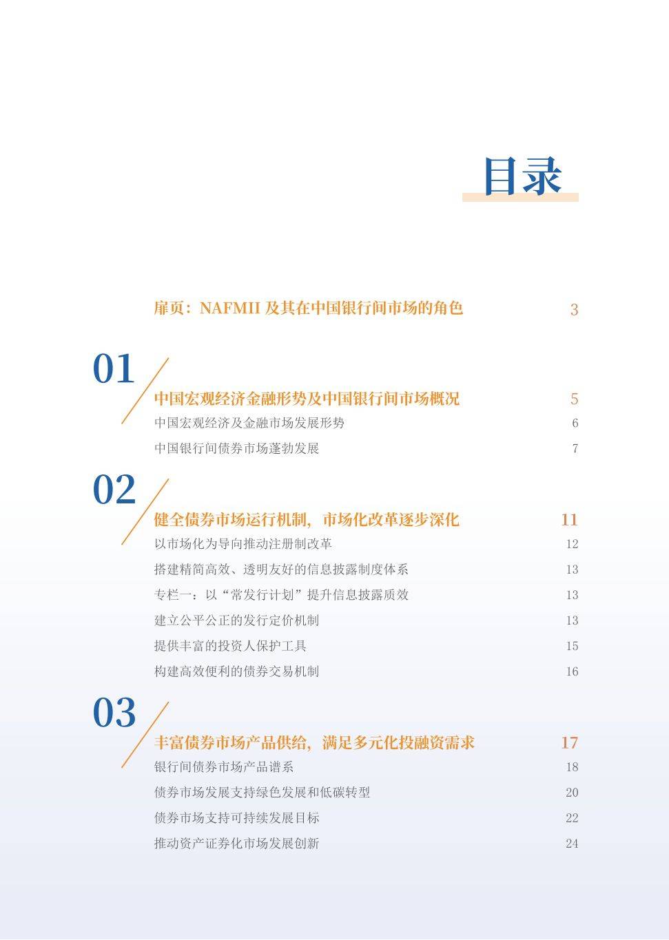 一周债市看点｜交易商协会拓宽转型债券发行人主体范围，象山经开被出具警示函