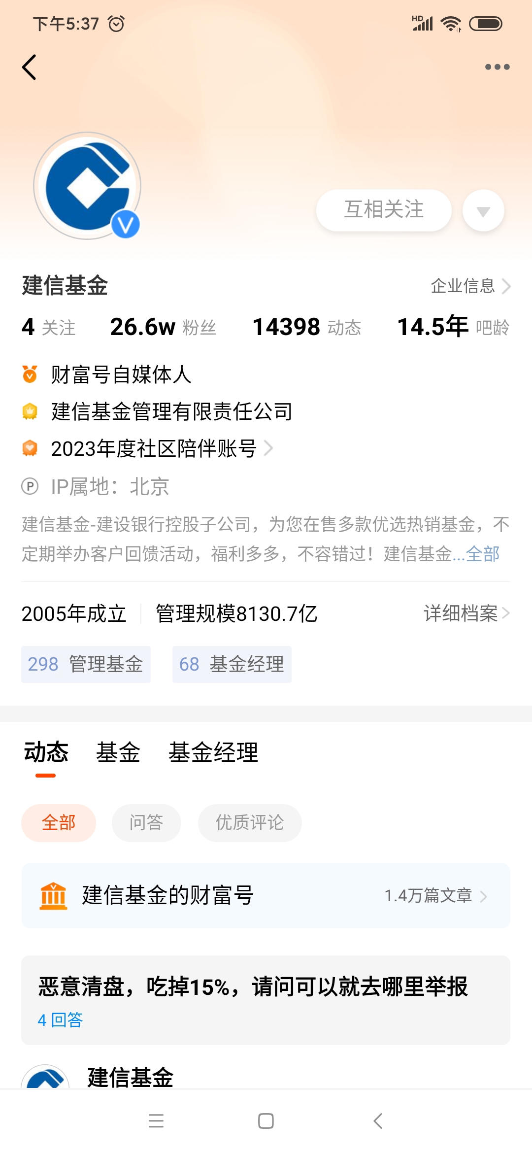 建信基金:债市短期较大压力阶段或已度过