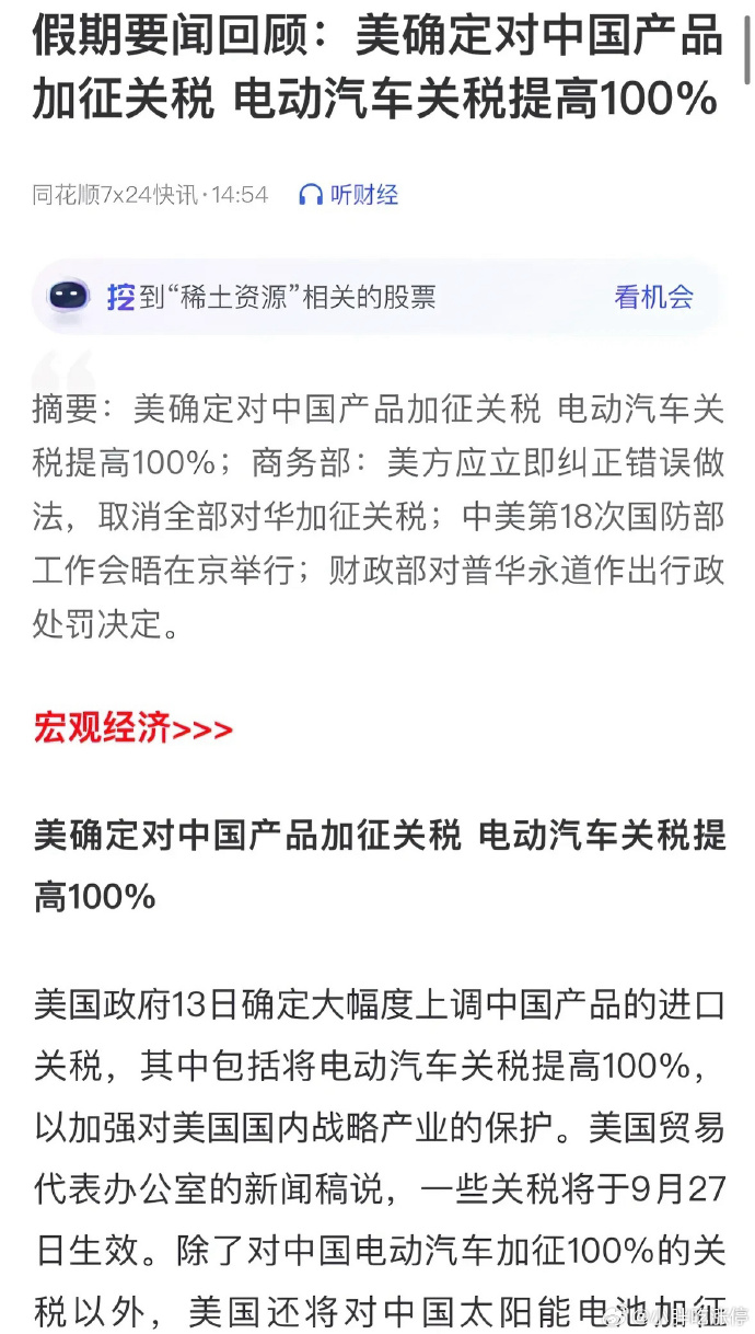 特朗普:加征关税会促进美国经济增长 与普京对话是一个明智的选择