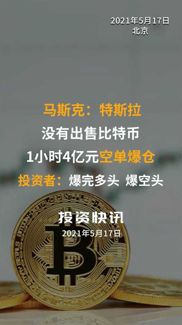 超9.3万人爆仓!马斯克突传大消息!