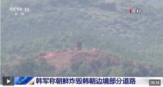 朝中社：朝鲜完全封闭连接韩国的公路和铁路