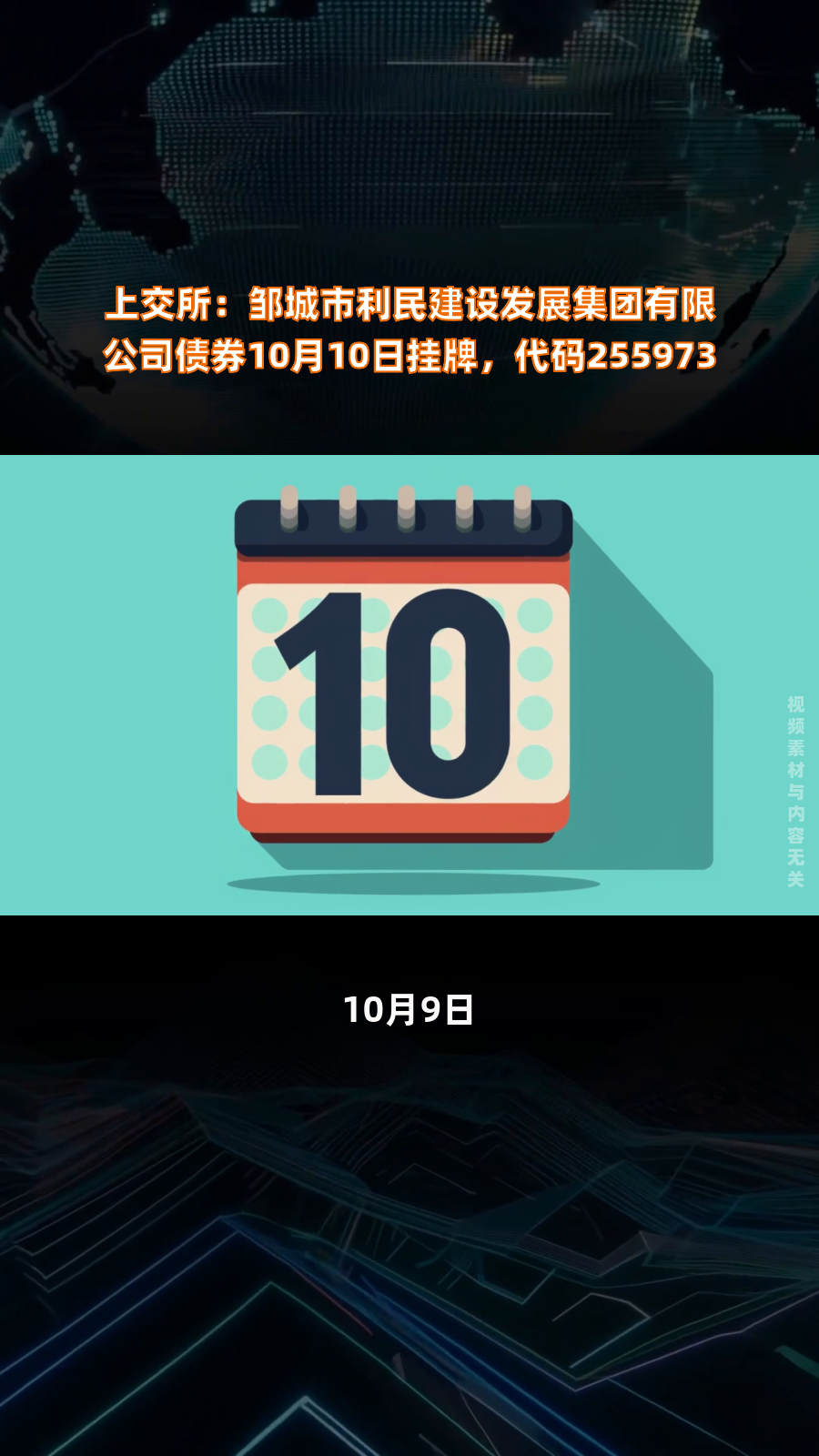 上交所2笔债券项目终止，金额合计28.2亿元