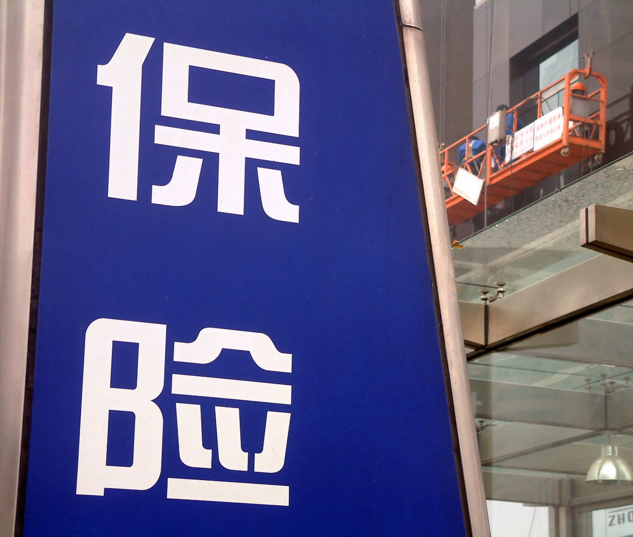 今年前三季度314家上市公司拟购董责险 数量超过去年全年