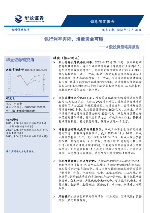两大支持资本市场货币政策工具落地 A股市场有望持续迎来增量资金