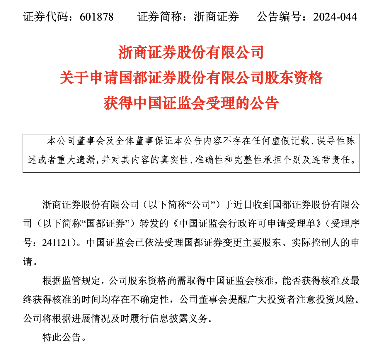 监管部门发力 多地推动并购重组新政落地