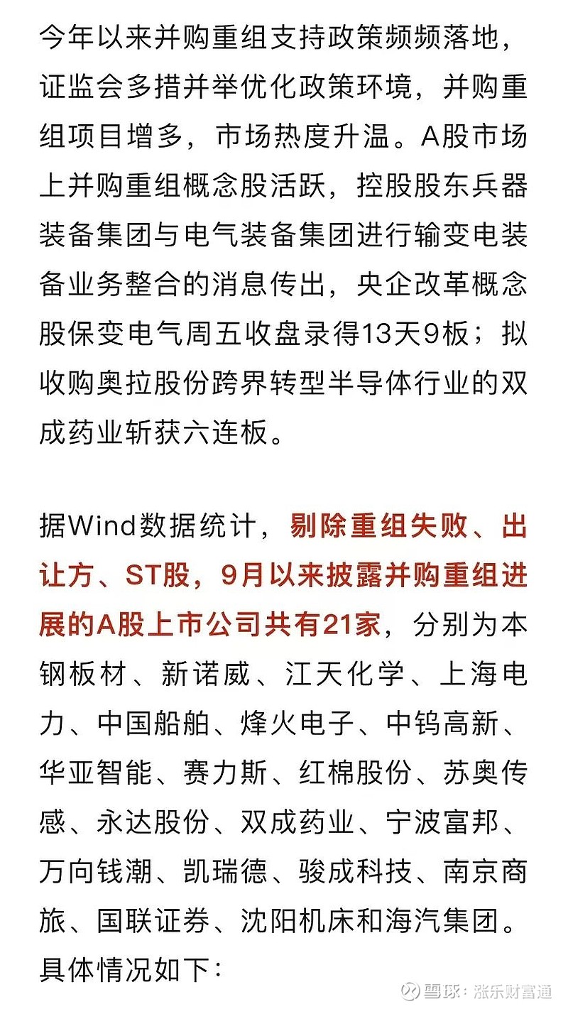 优化资源配置 并购重组市场升温